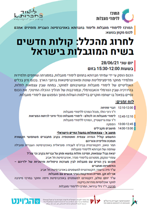 כנס מוגבלות