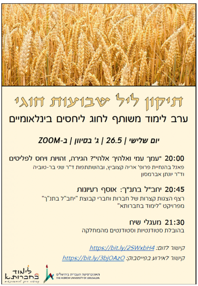 תיקון ליל שבועות